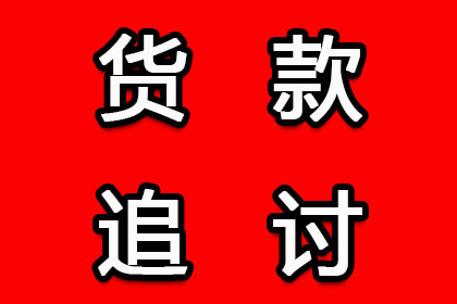 帮助文化公司全额讨回90万版权使用费